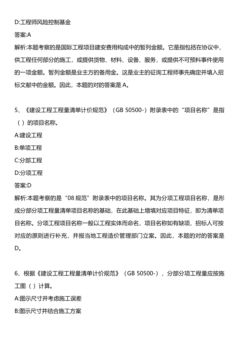 2025年建设工程投资控制真题_第3页
