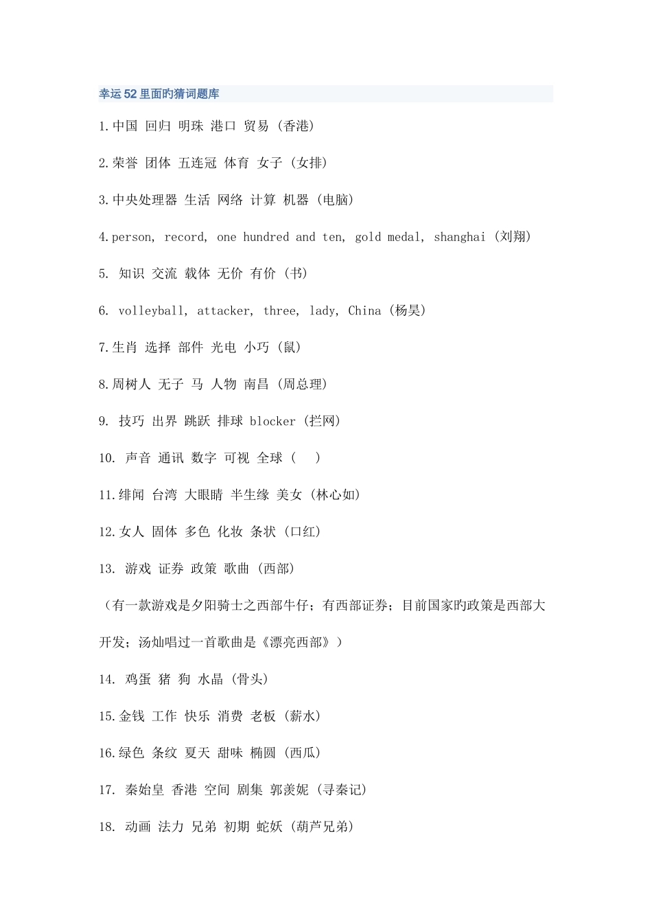 2025年猜词题库_第1页