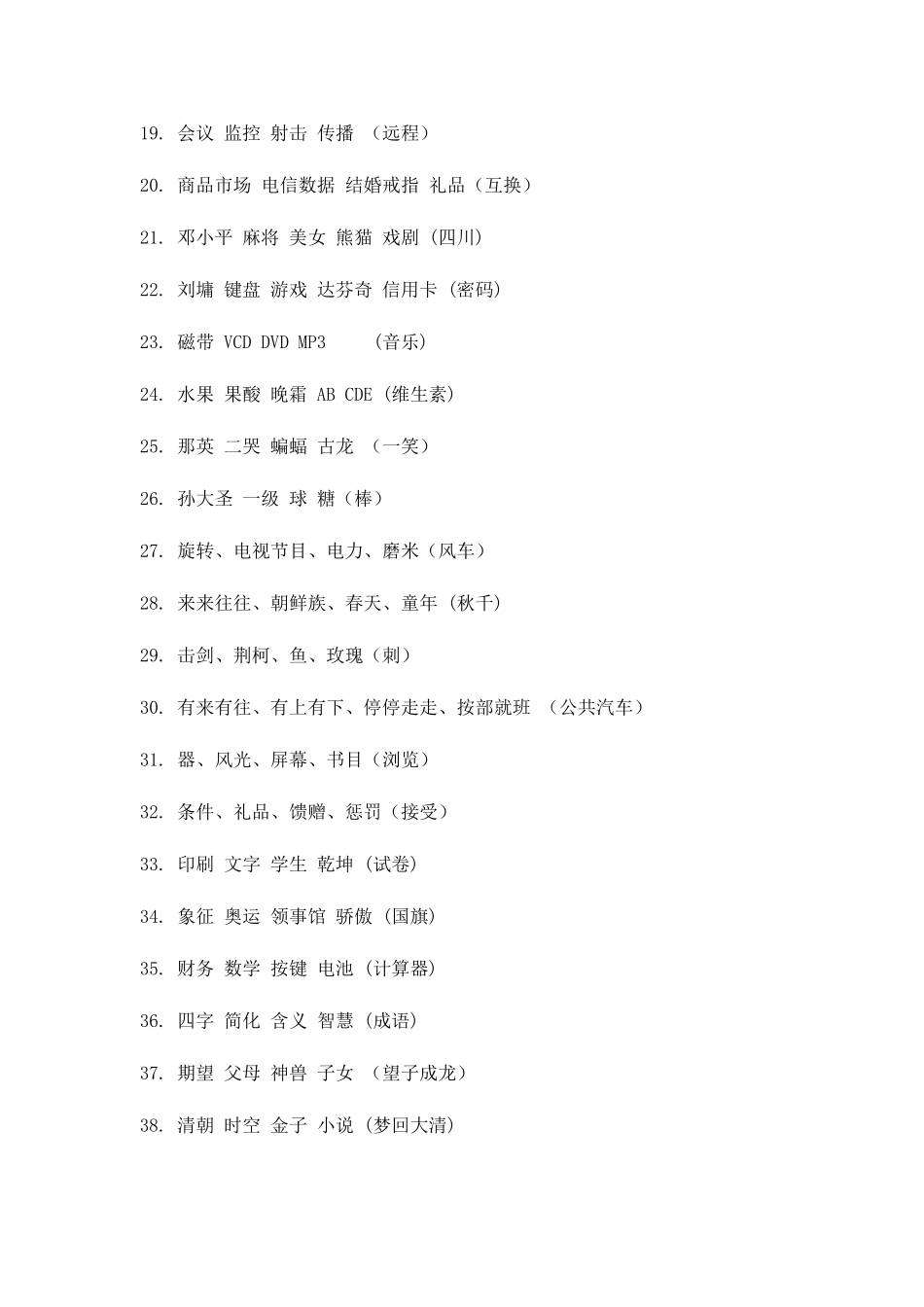 2025年猜词题库_第2页