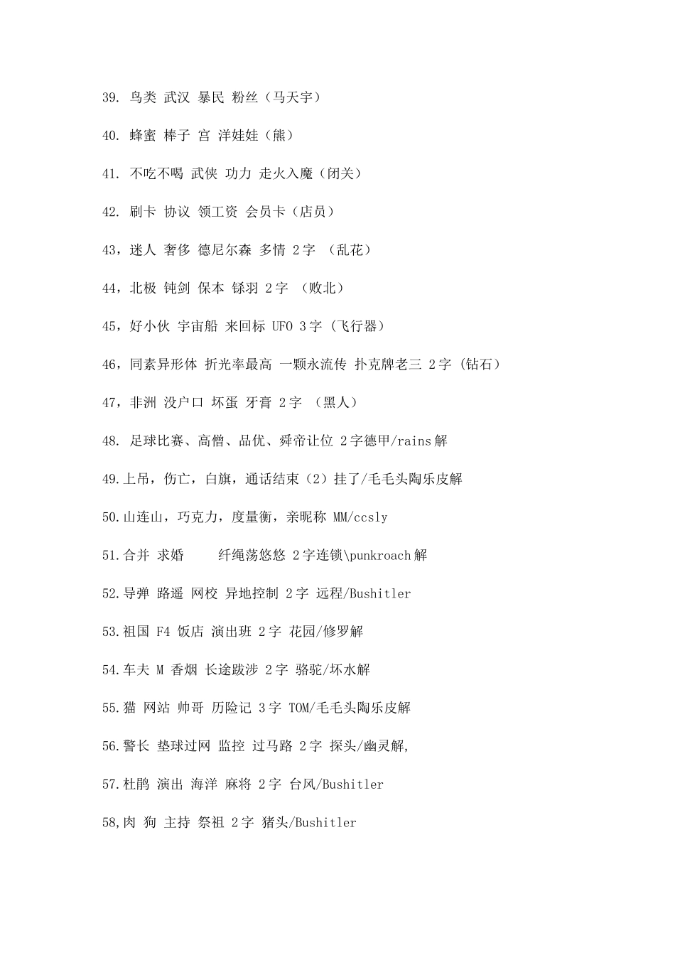 2025年猜词题库_第3页