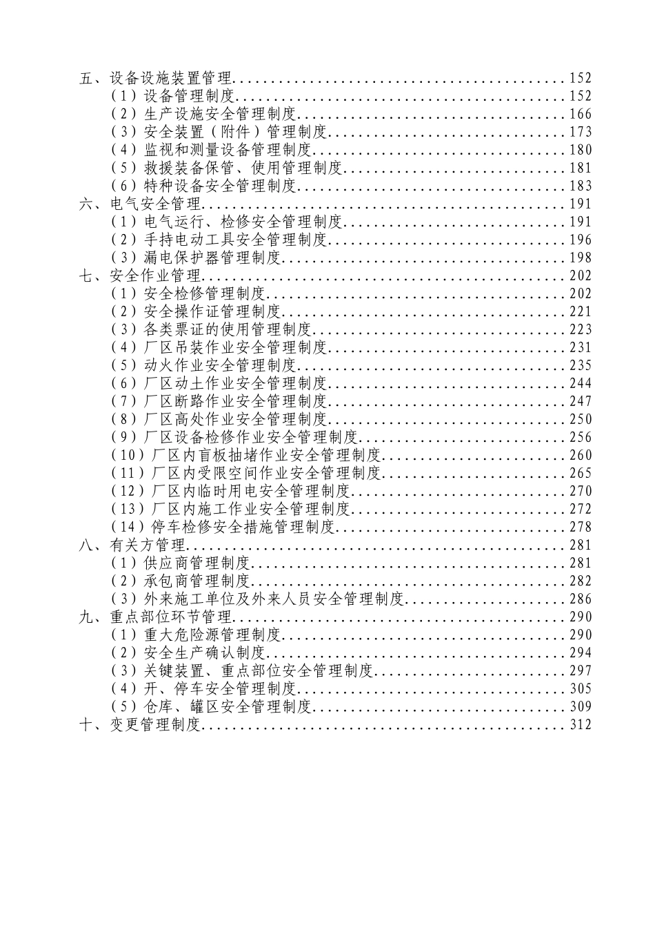 2025年化工集团安全生产管理制度全套汇编_第2页