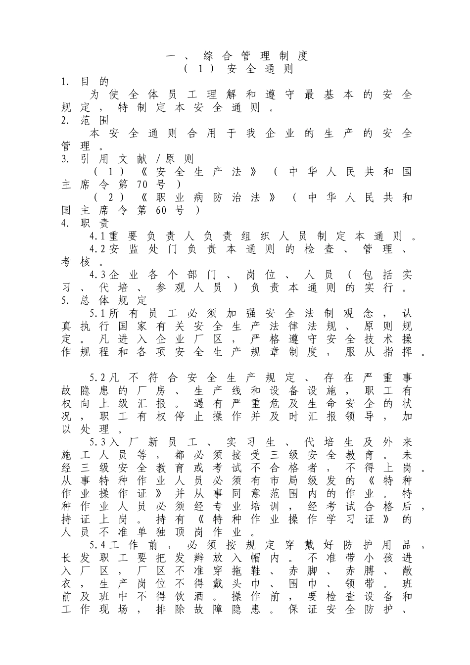 2025年化工集团安全生产管理制度全套汇编_第3页