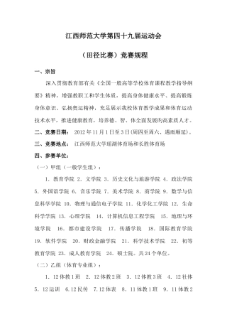 2025年江西师范大学第四十九届校运会竞赛规程
