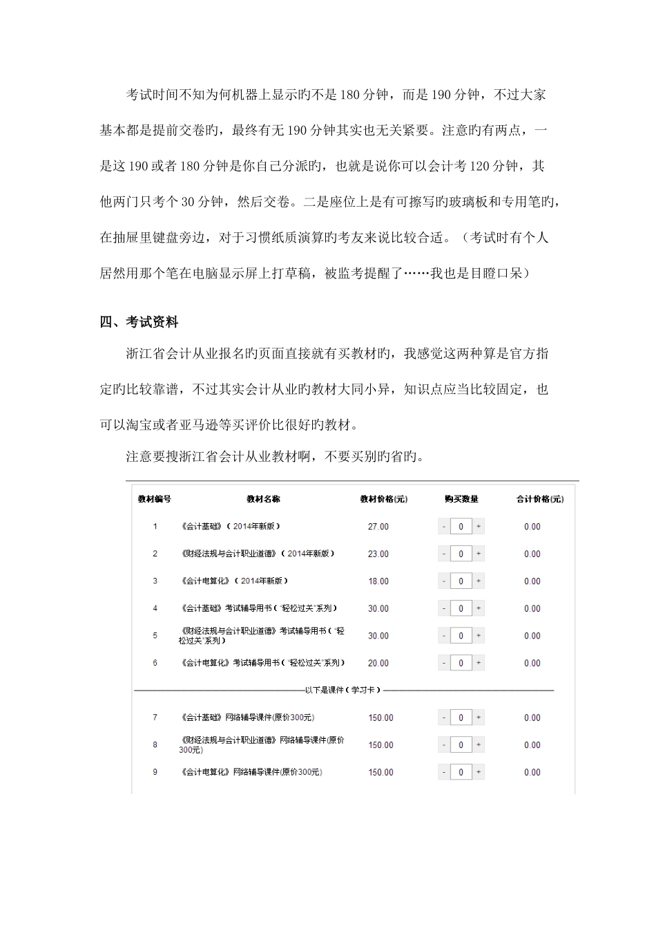 2025年浙江会计从业考试经验_第2页
