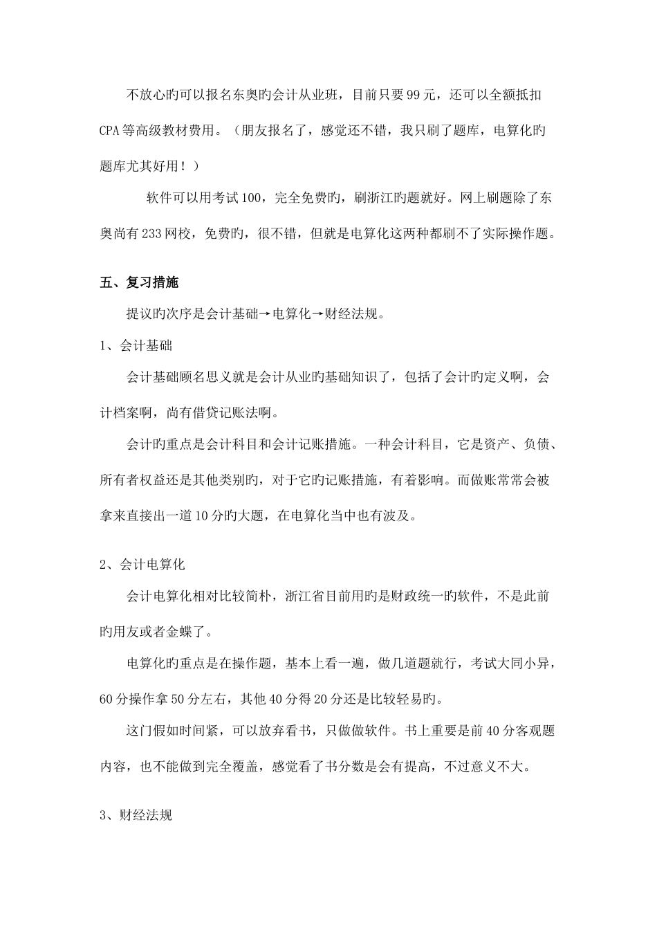 2025年浙江会计从业考试经验_第3页