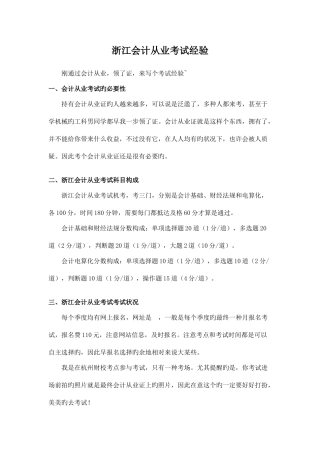 2025年浙江会计从业考试经验