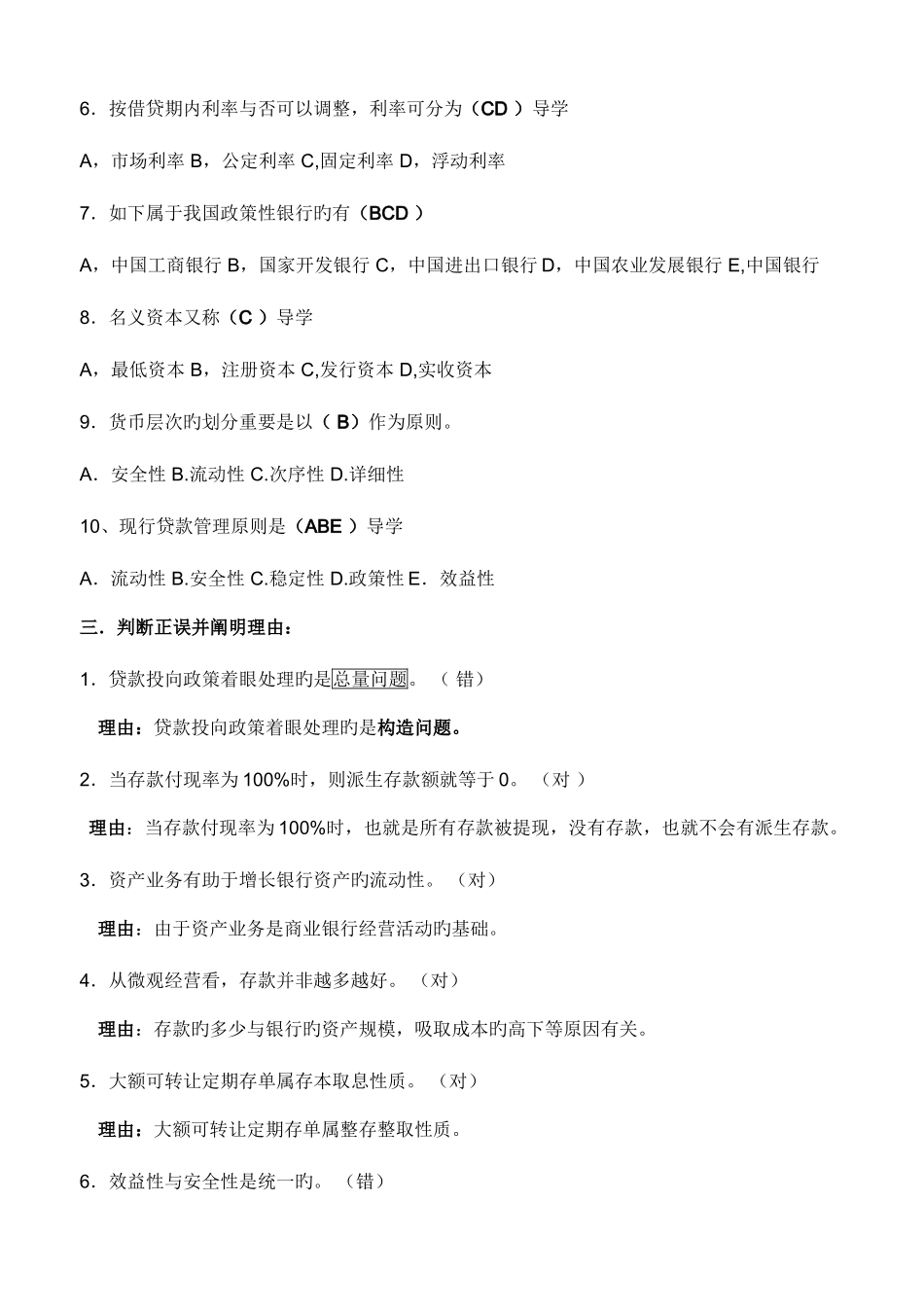 2025年现代金融业务形成性考核_第2页