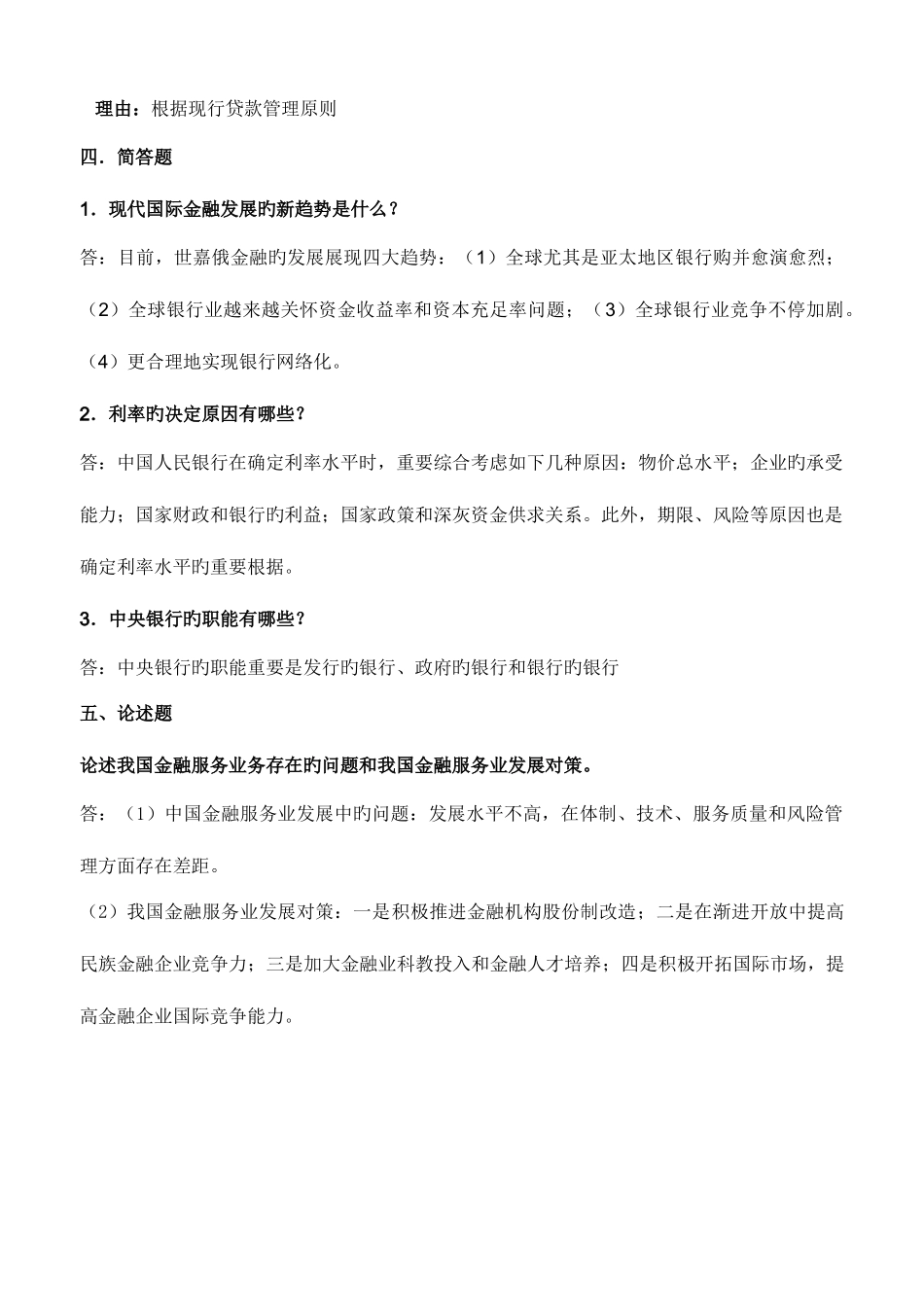 2025年现代金融业务形成性考核_第3页
