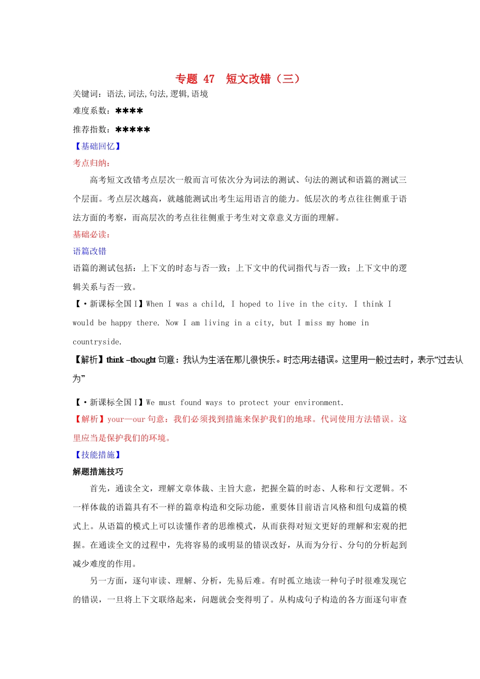 2025年高考英语二轮复习核心考点总动员专题47短文改错三含解析_第1页