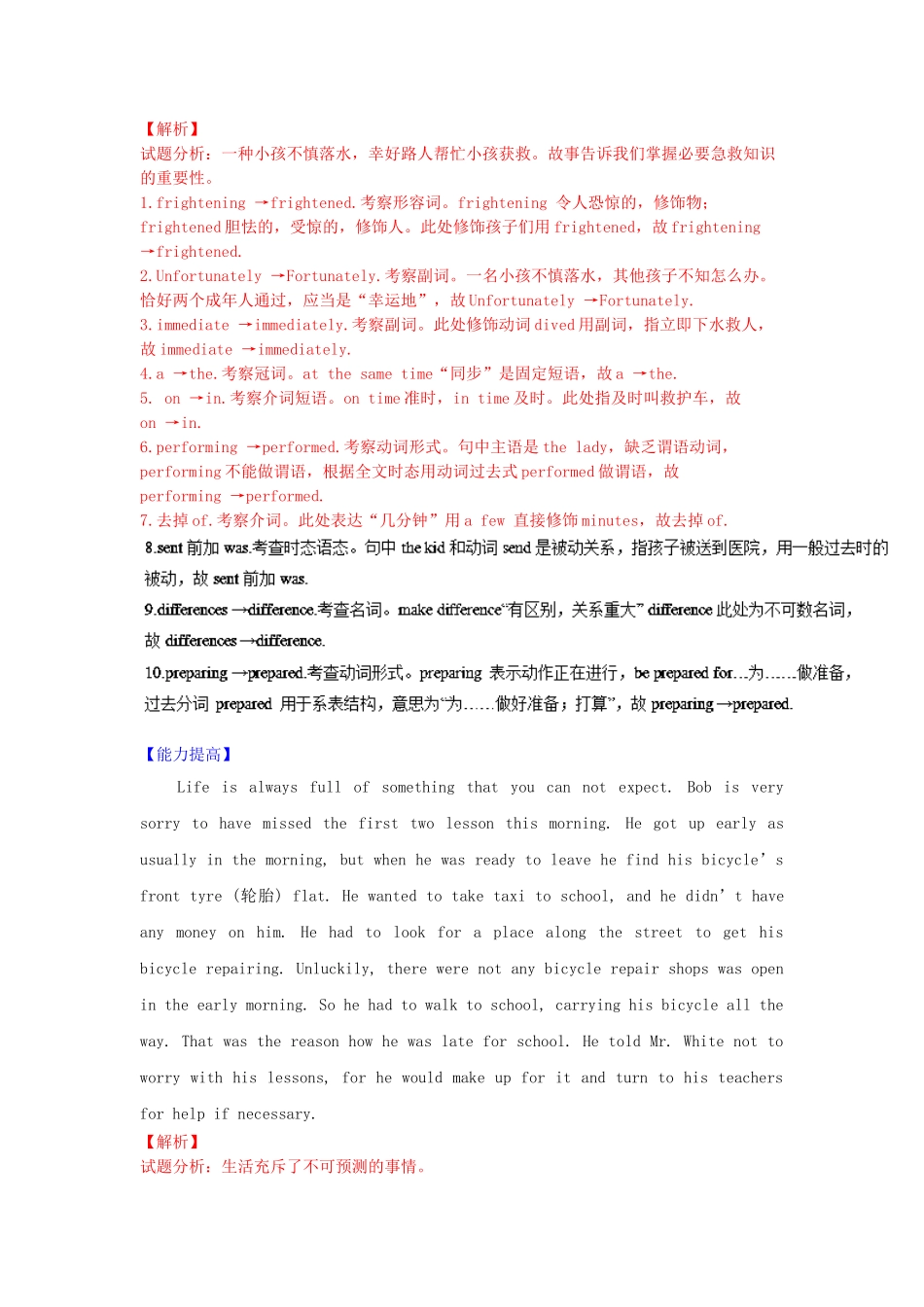 2025年高考英语二轮复习核心考点总动员专题47短文改错三含解析_第3页