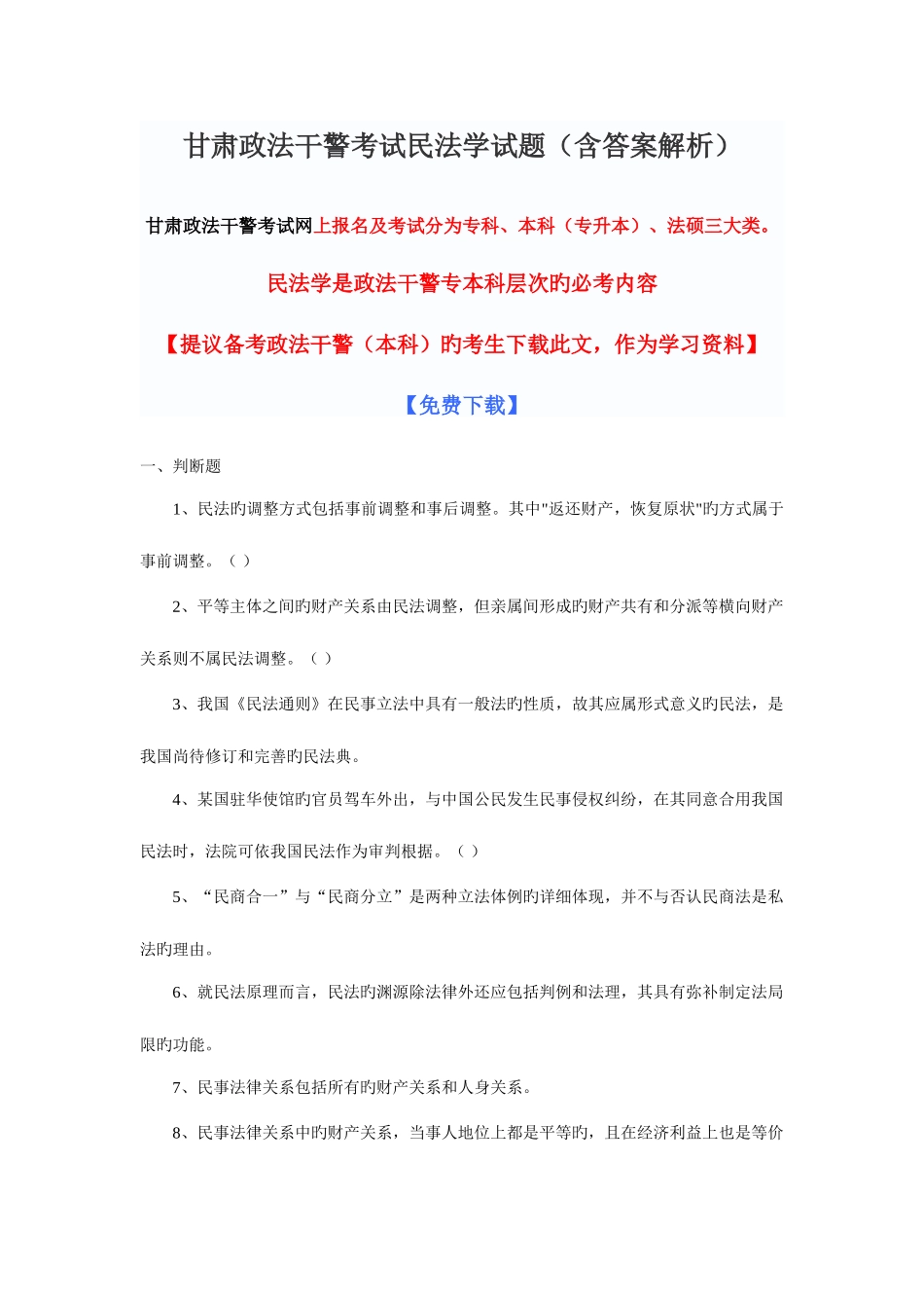 2025年甘肃政法干警考试民法学知识要点汇总_第1页