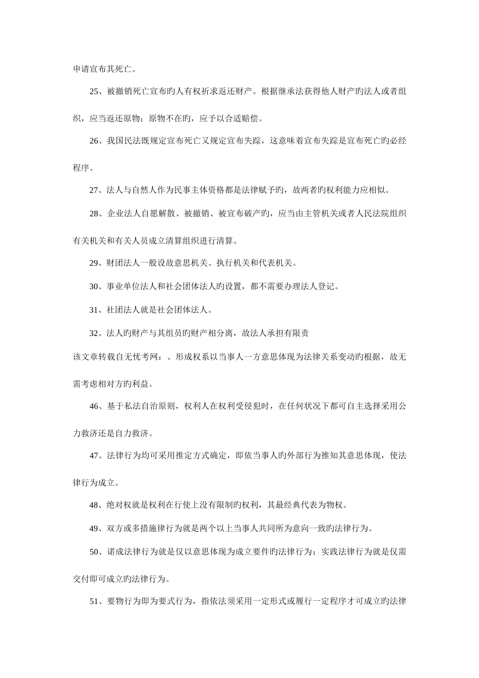 2025年甘肃政法干警考试民法学知识要点汇总_第3页