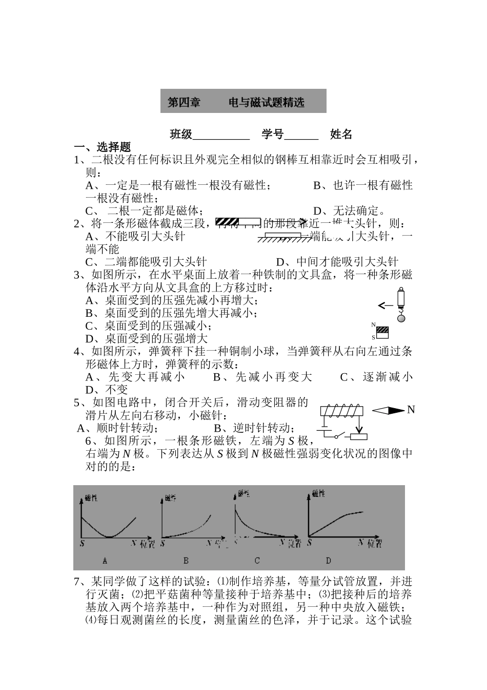 2025年八年级科学下册章节知识点测试_第1页