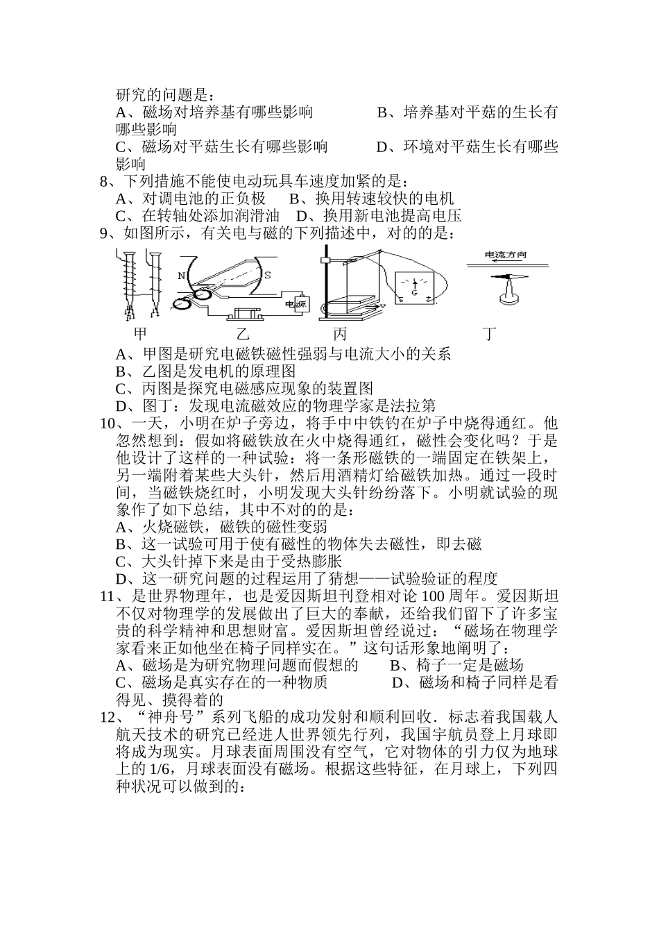 2025年八年级科学下册章节知识点测试_第2页