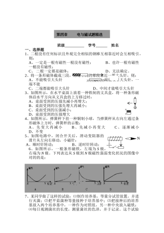 2025年八年级科学下册章节知识点测试