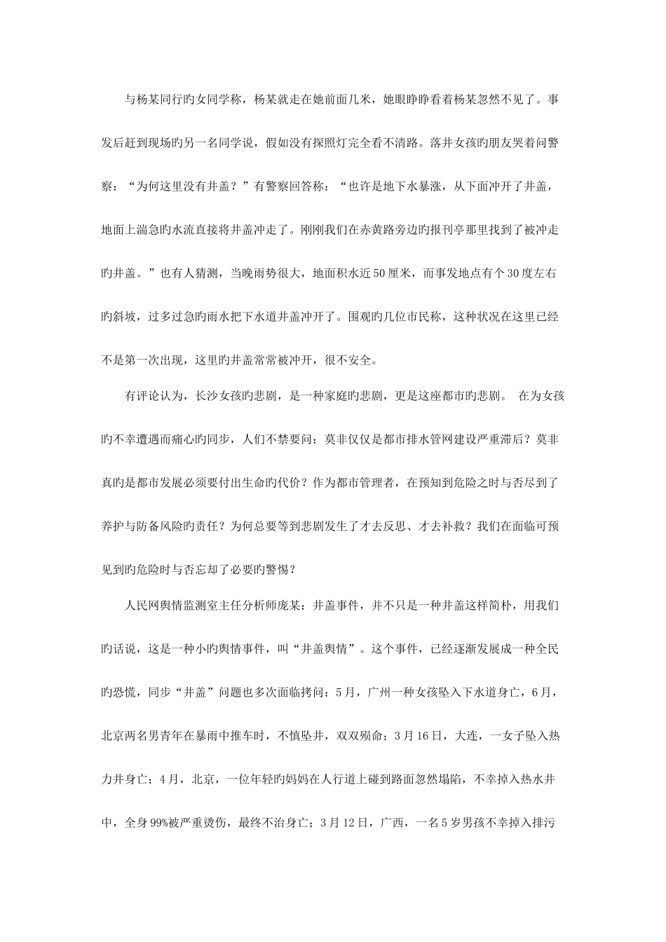 2025年河北省公务员录用考试申论试卷_第2页