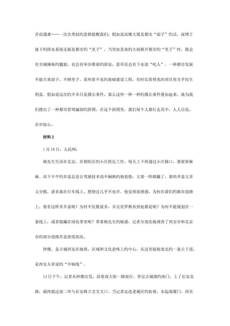 2025年河北省公务员录用考试申论试卷_第3页