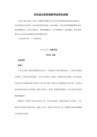 2025年河北省公务员录用考试申论试卷