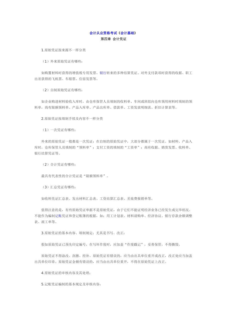 2025年会计从业资格考试_第1页