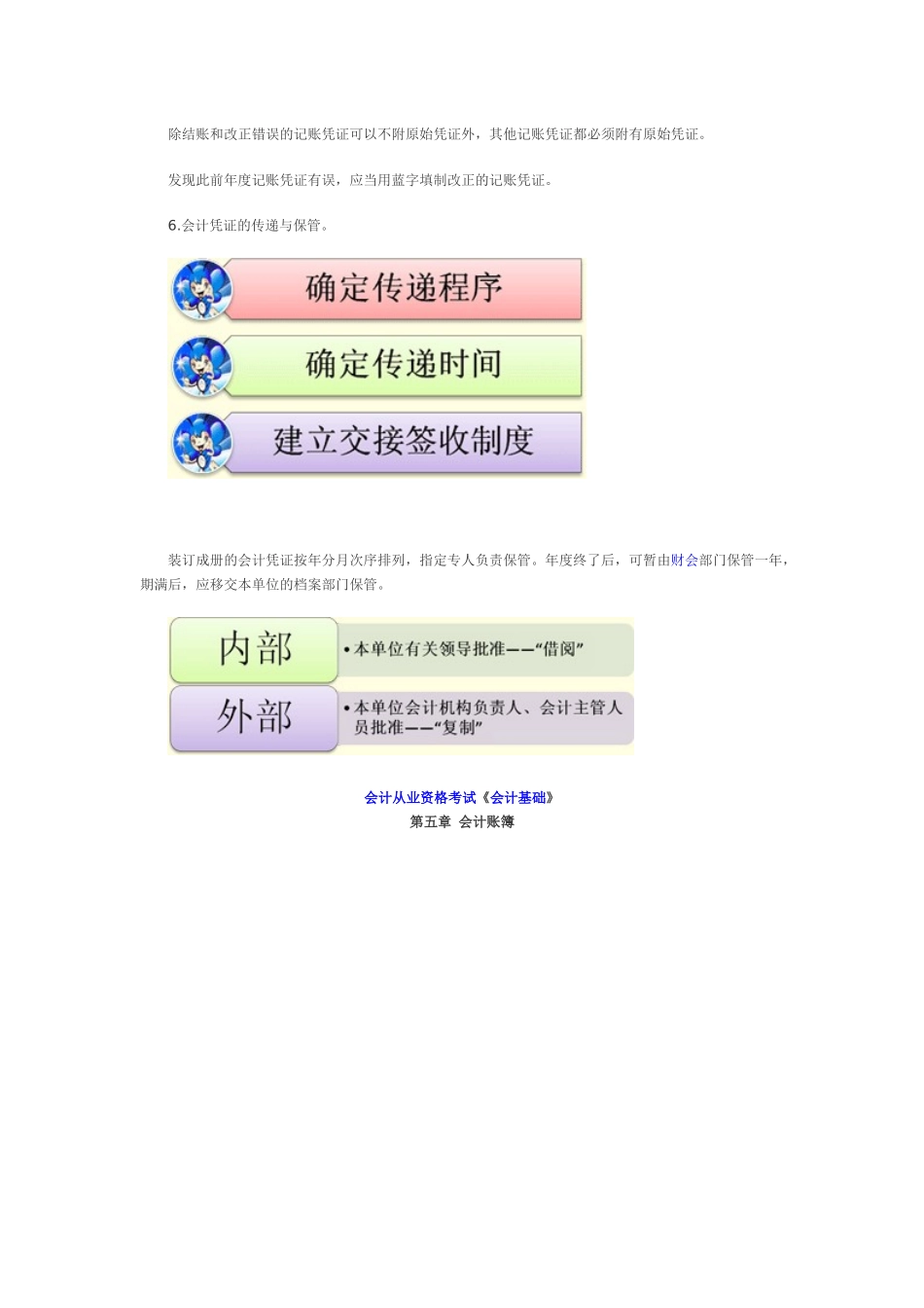 2025年会计从业资格考试_第2页