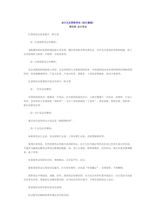 2025年会计从业资格考试