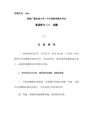 2025年湖南电大1月英语听力试题