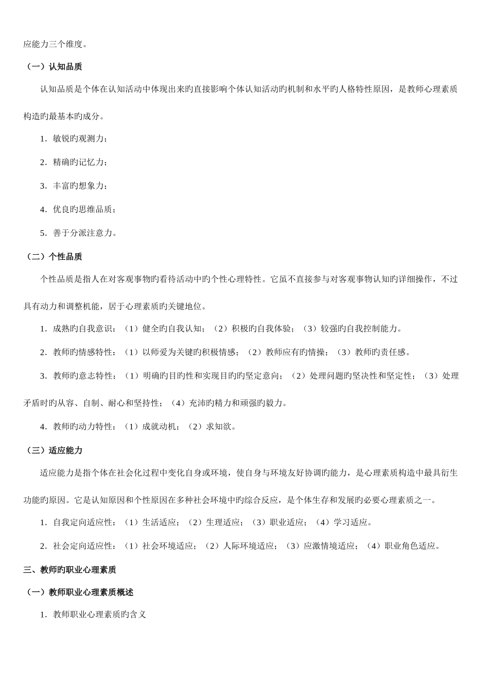 2025年深圳职员公开招聘考试教师的心理素质考试笔记_第2页