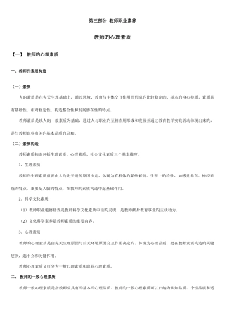 2025年深圳职员公开招聘考试教师的心理素质考试笔记