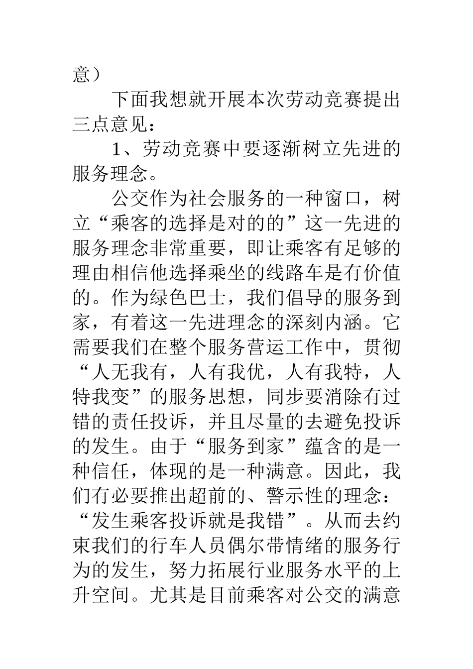 2025年巴士公司提高工作质量劳动竞赛动员报告_第2页