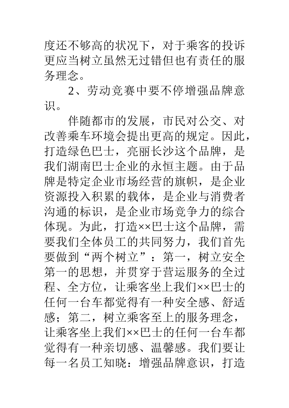 2025年巴士公司提高工作质量劳动竞赛动员报告_第3页