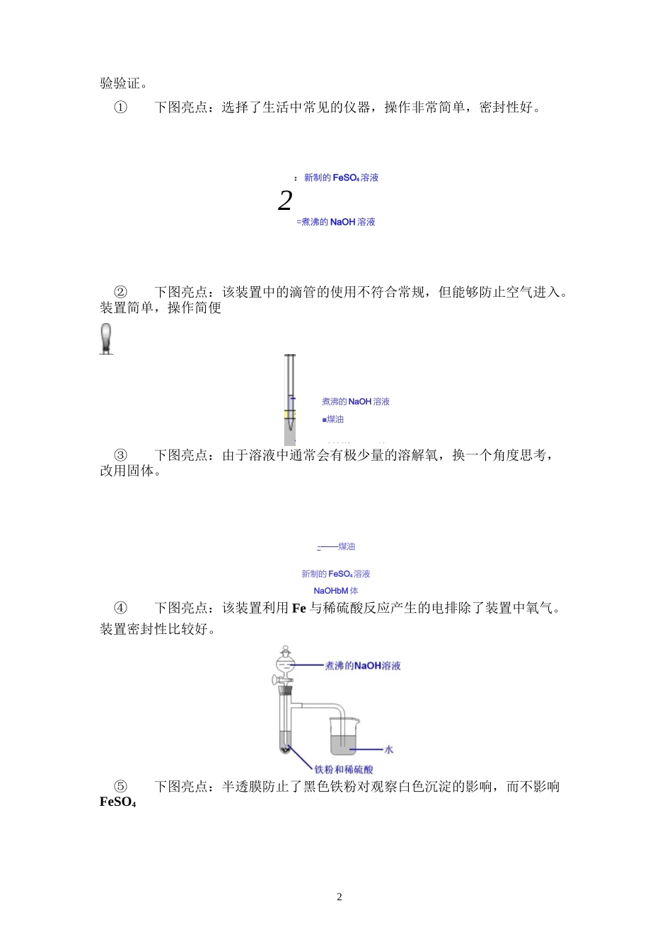 《氢氧化亚铁的制备》教学流程图及设计思路_第2页