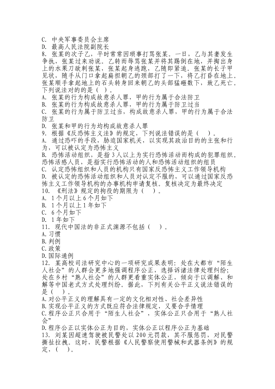 2025年基本级执法资格考试模拟题_第3页