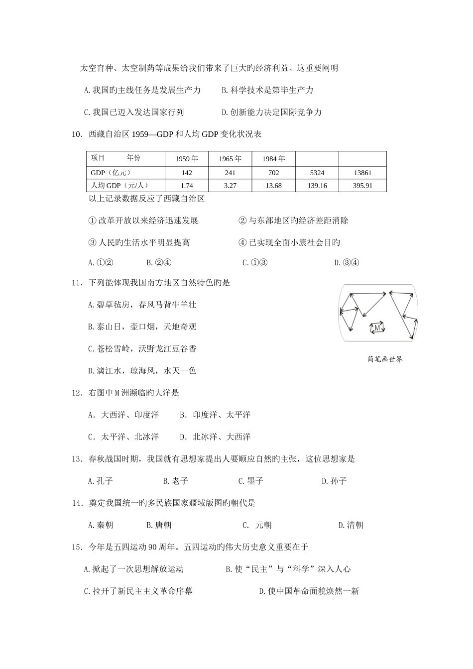 2025年浙江省初中毕业生学业水平考试社会思品舟山衢州_第3页