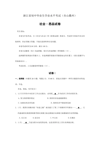 2025年浙江省初中毕业生学业水平考试社会思品舟山衢州