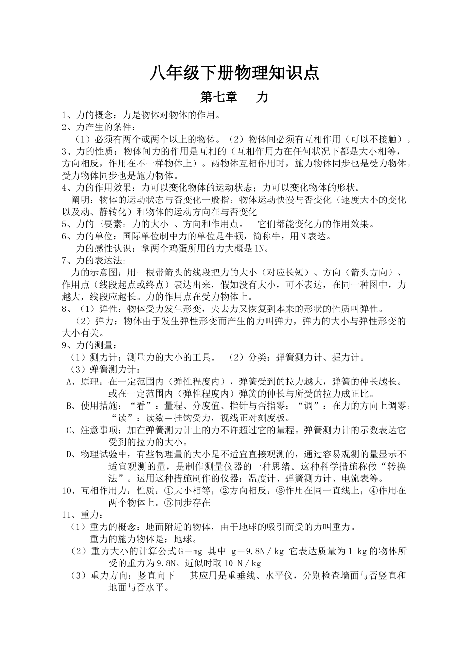 2025年八年级下册物理知识点01439知识讲解_第1页