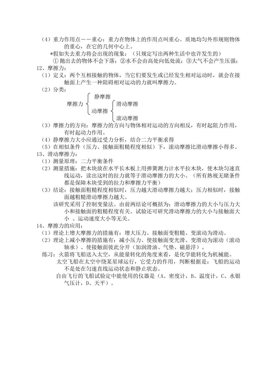 2025年八年级下册物理知识点01439知识讲解_第2页