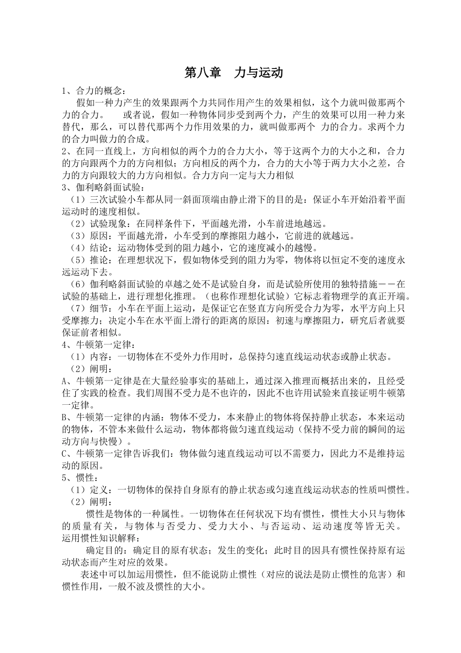 2025年八年级下册物理知识点01439知识讲解_第3页