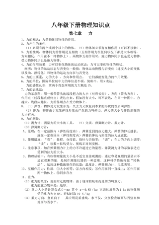 2025年八年级下册物理知识点01439知识讲解