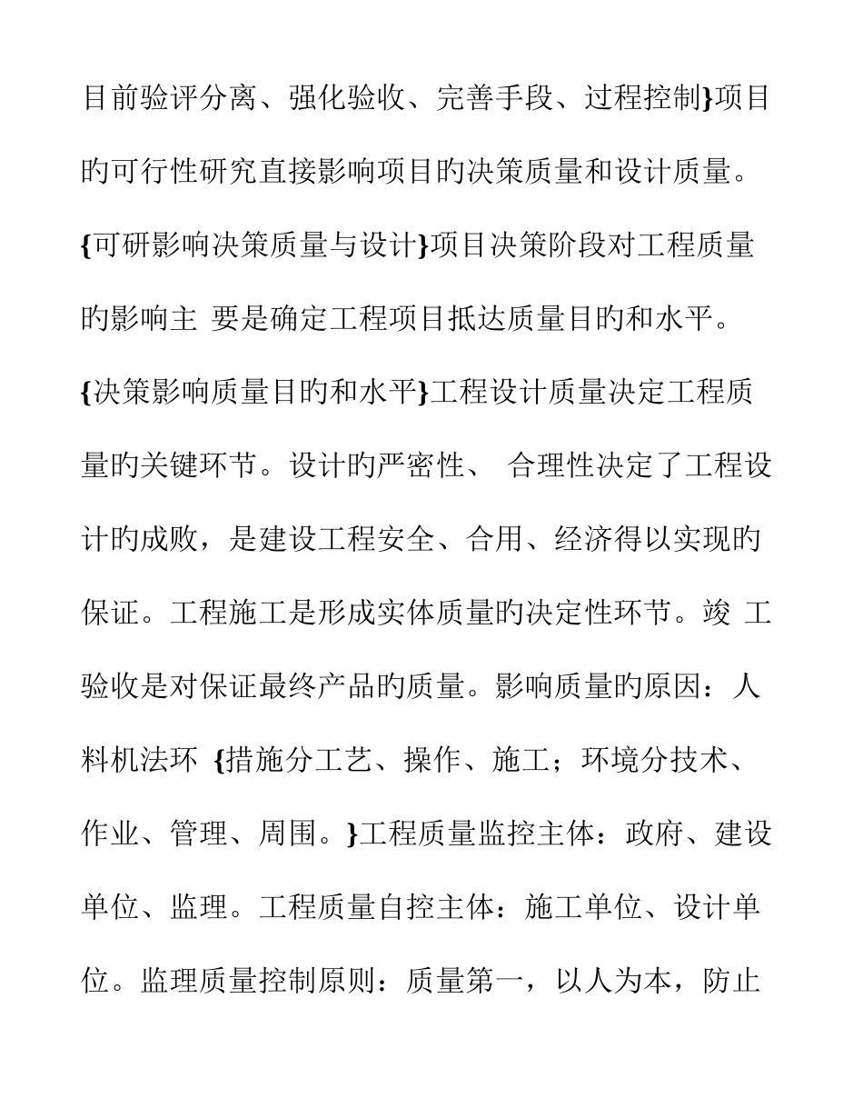 2025年注册监理工程师考试三控质量进度控制集成_第2页