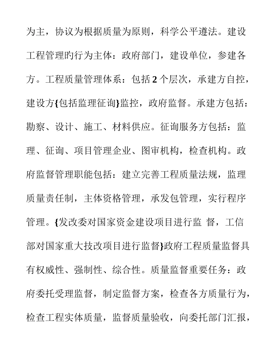 2025年注册监理工程师考试三控质量进度控制集成_第3页