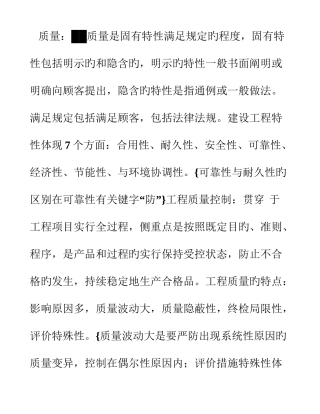2025年注册监理工程师考试三控质量进度控制集成