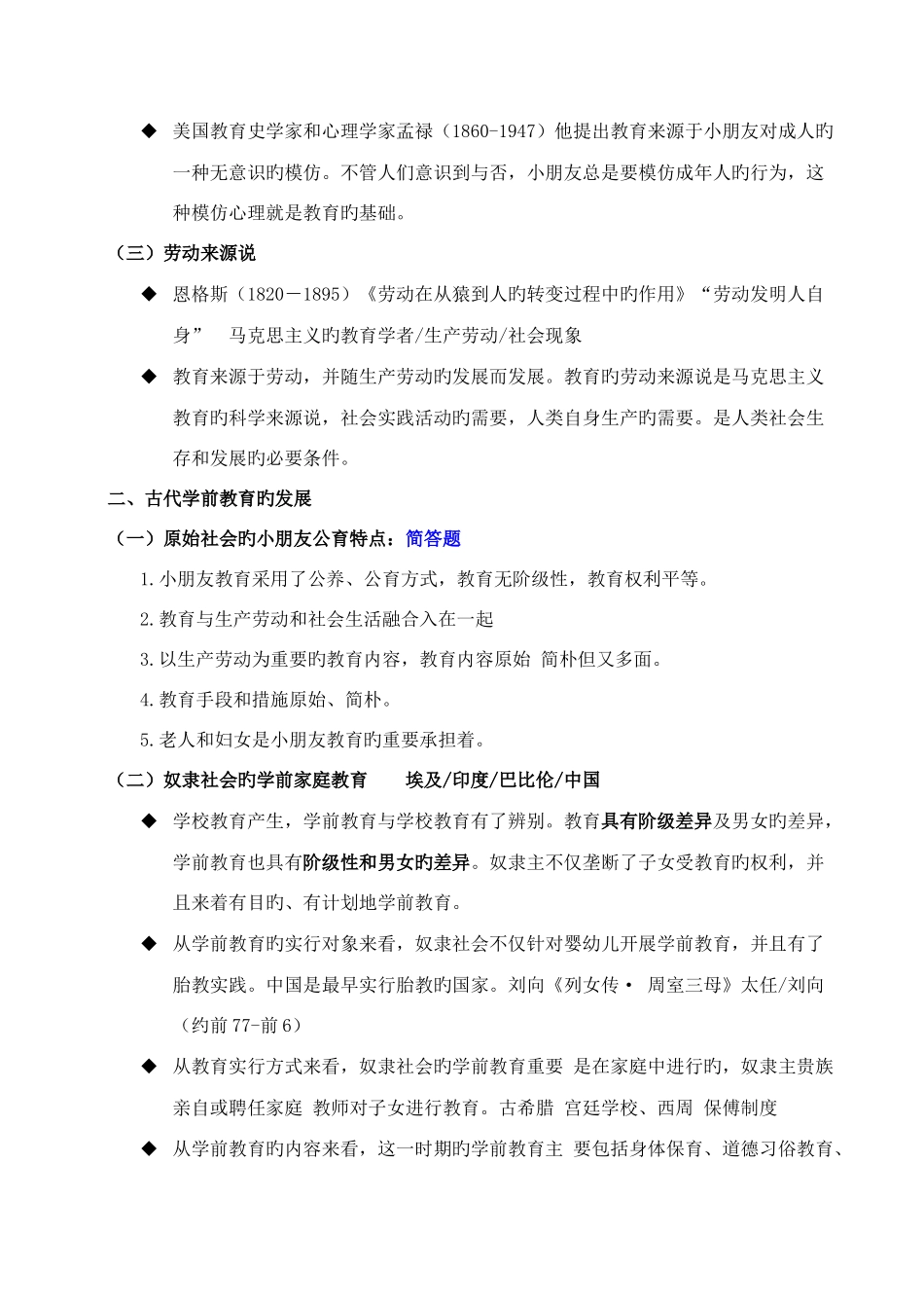 2025年自考学前教育原理考核点与要求_第2页