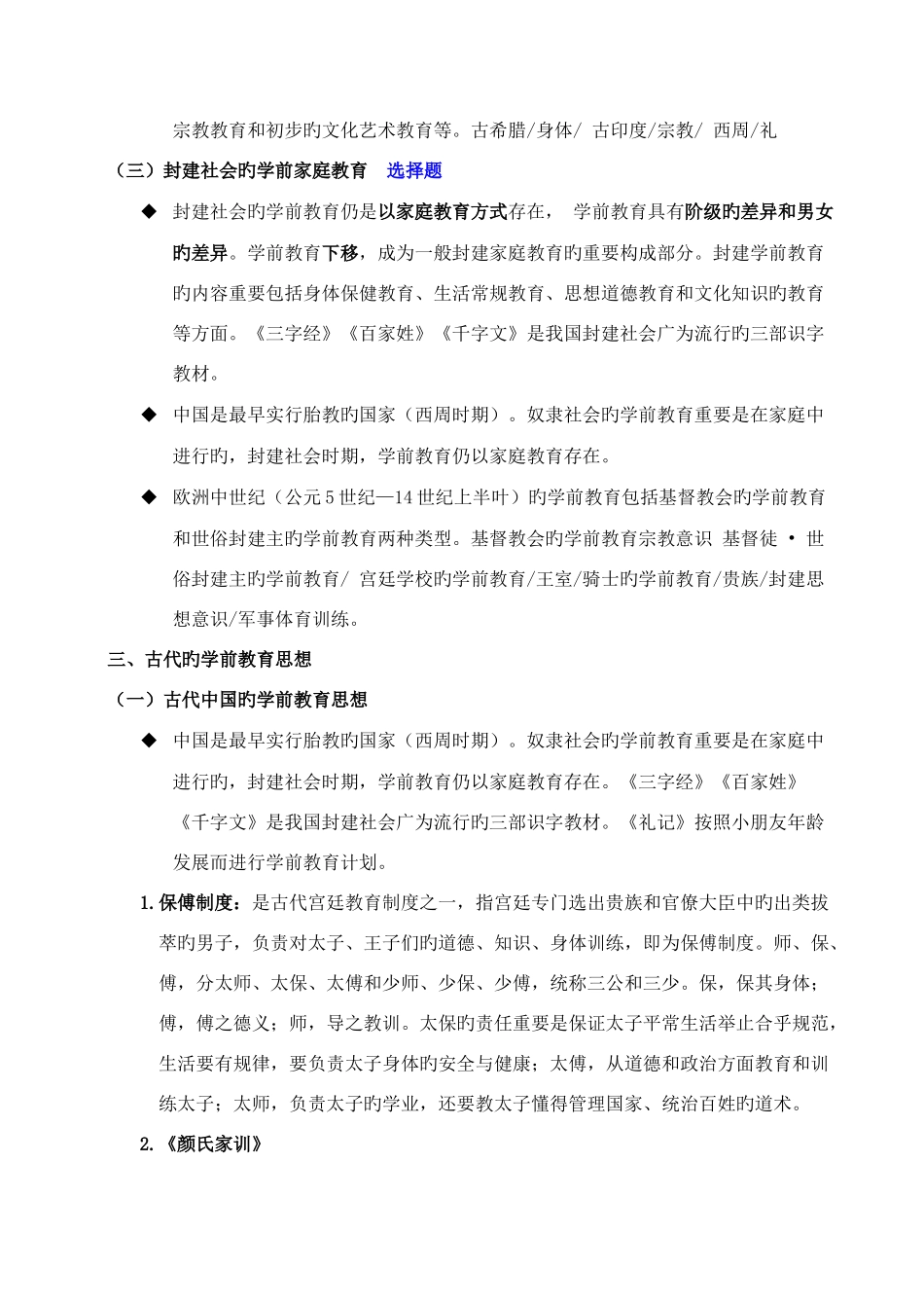 2025年自考学前教育原理考核点与要求_第3页