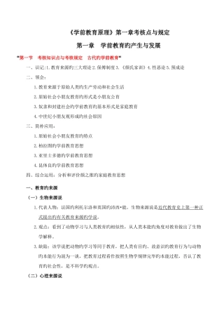 2025年自考学前教育原理考核点与要求