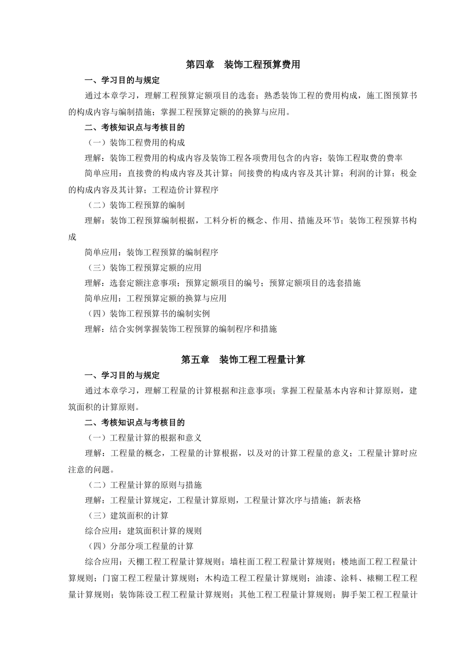 2025年0975工程概预算考试大纲_第3页