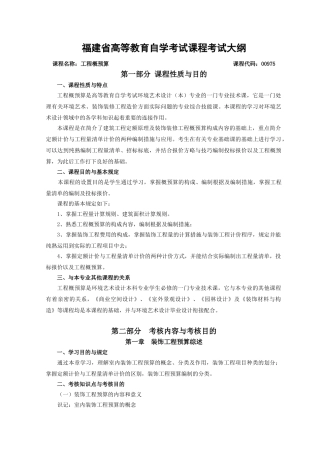 2025年0975工程概预算考试大纲