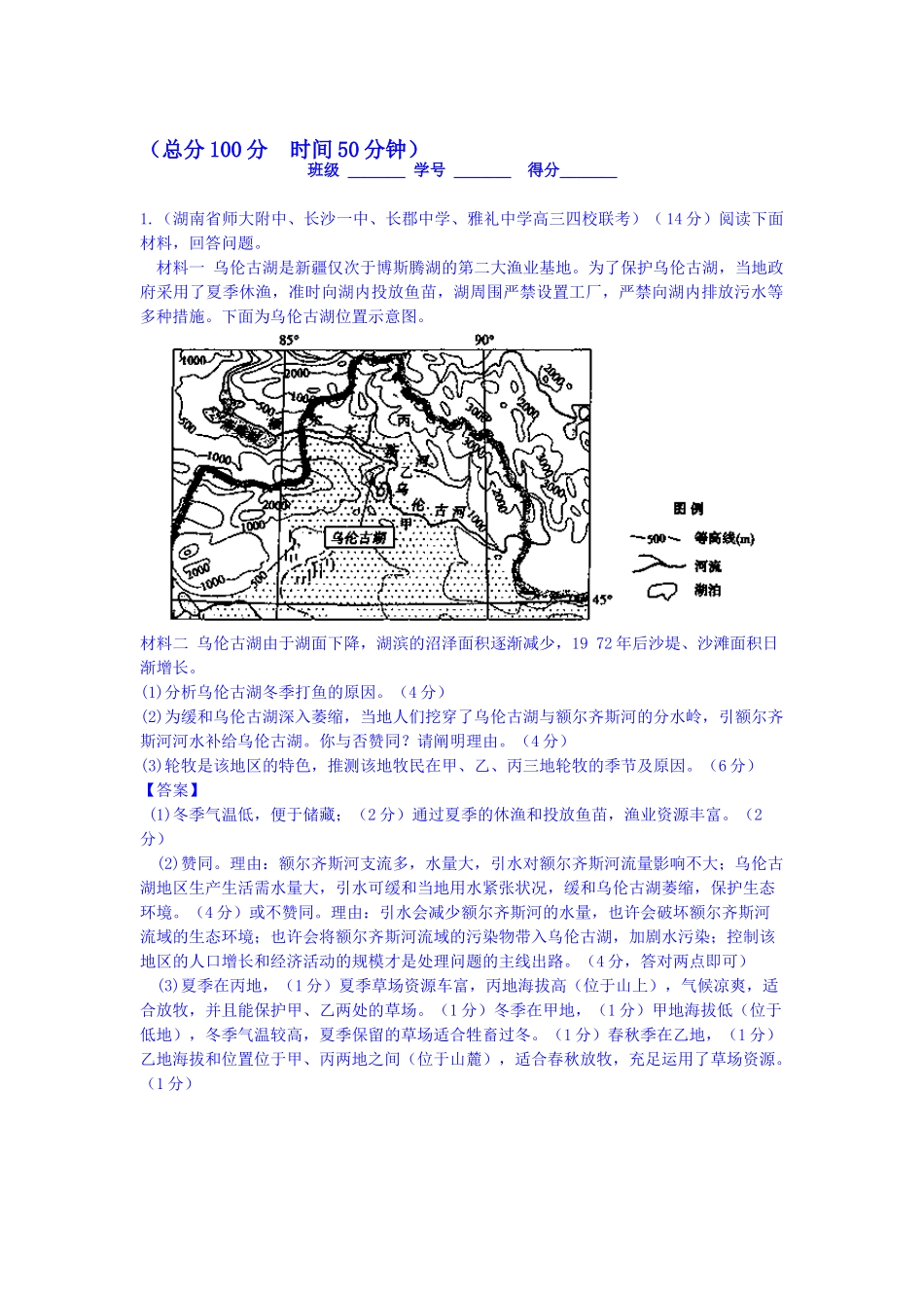 2025年高三地理课时考点复习调研测试_第1页