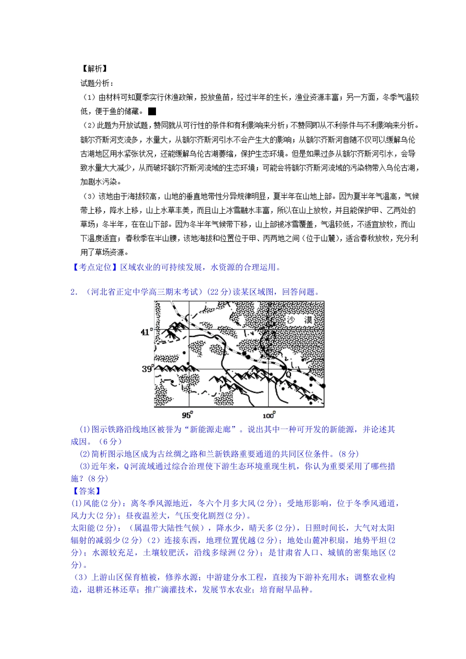 2025年高三地理课时考点复习调研测试_第2页