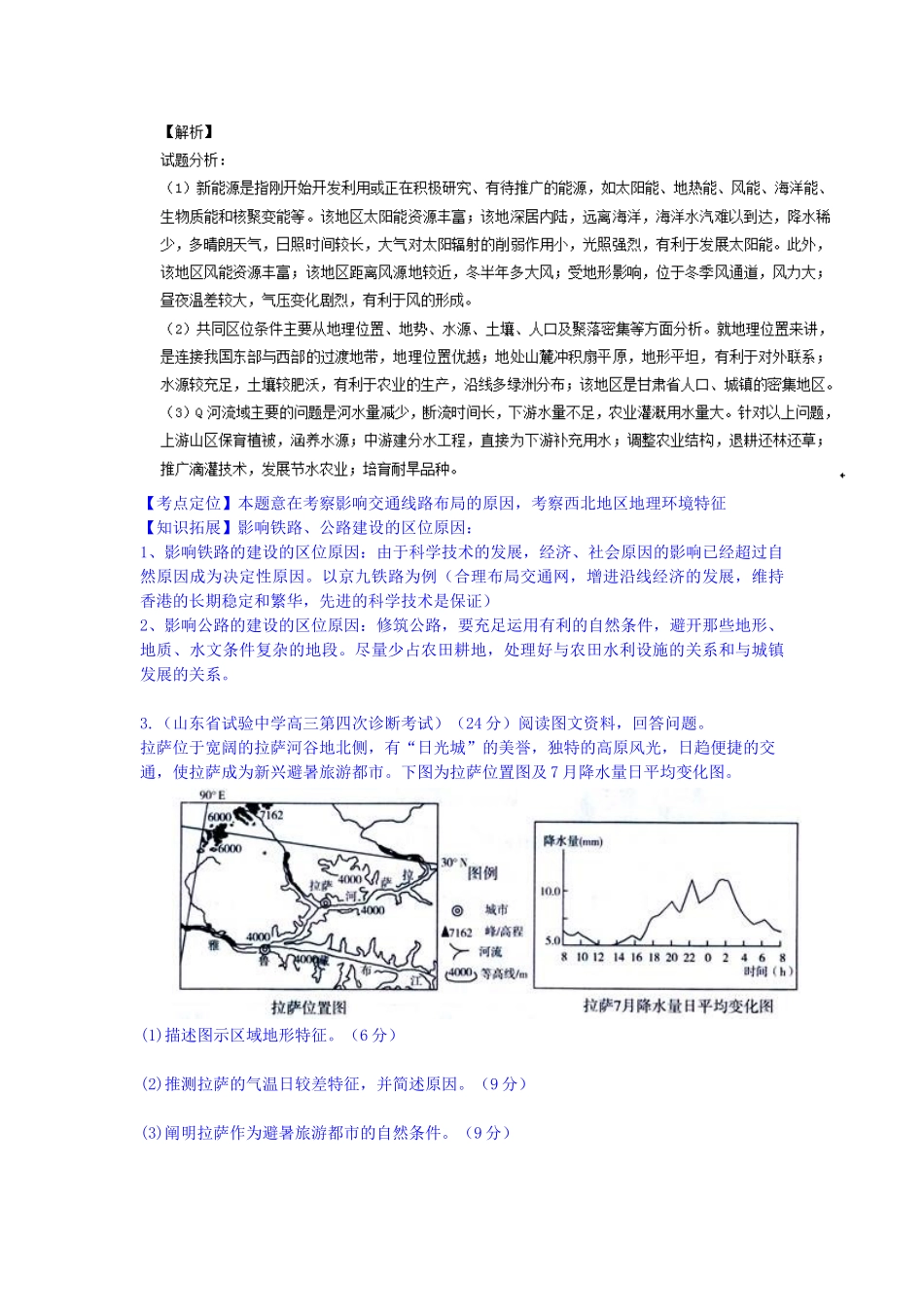 2025年高三地理课时考点复习调研测试_第3页