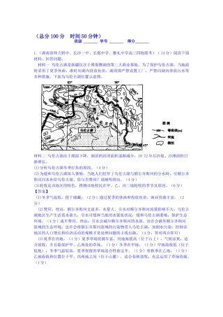 2025年高三地理课时考点复习调研测试